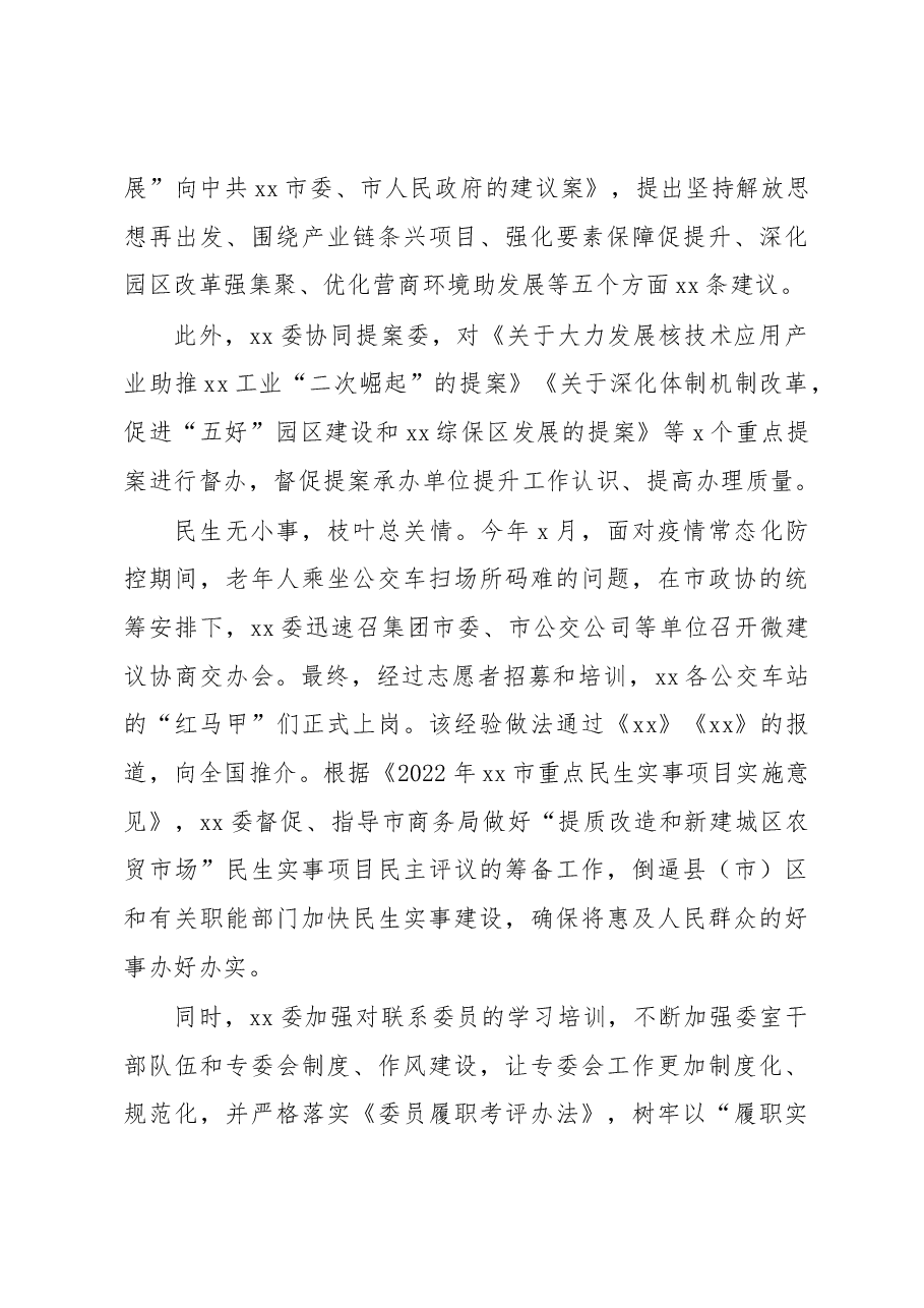 (3篇)政协各委员会2022年工作报告汇编.docx,第3页预览