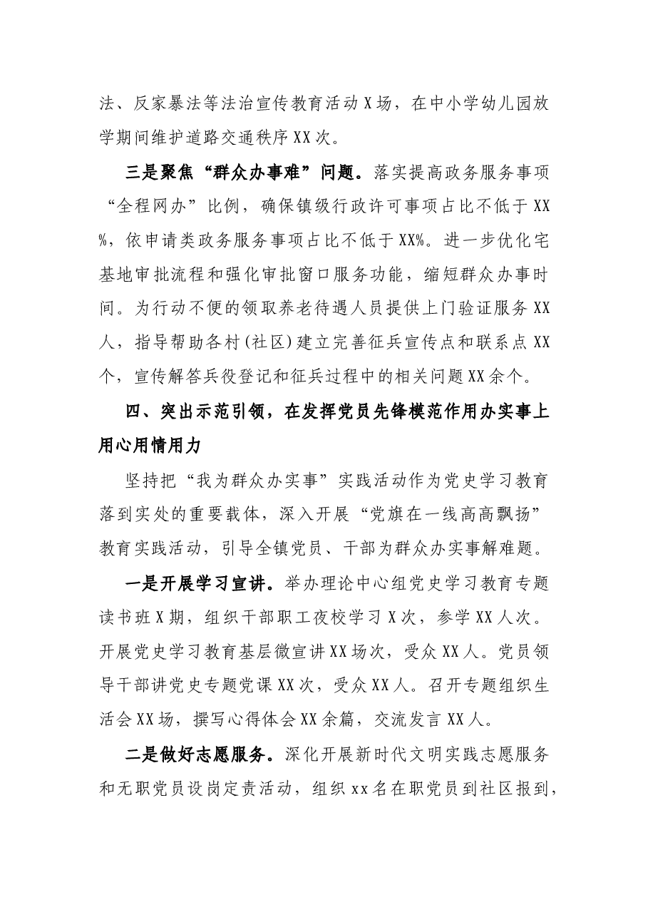 乡镇“我为群众办实事”实践活动的工作报告.docx,第4页预览