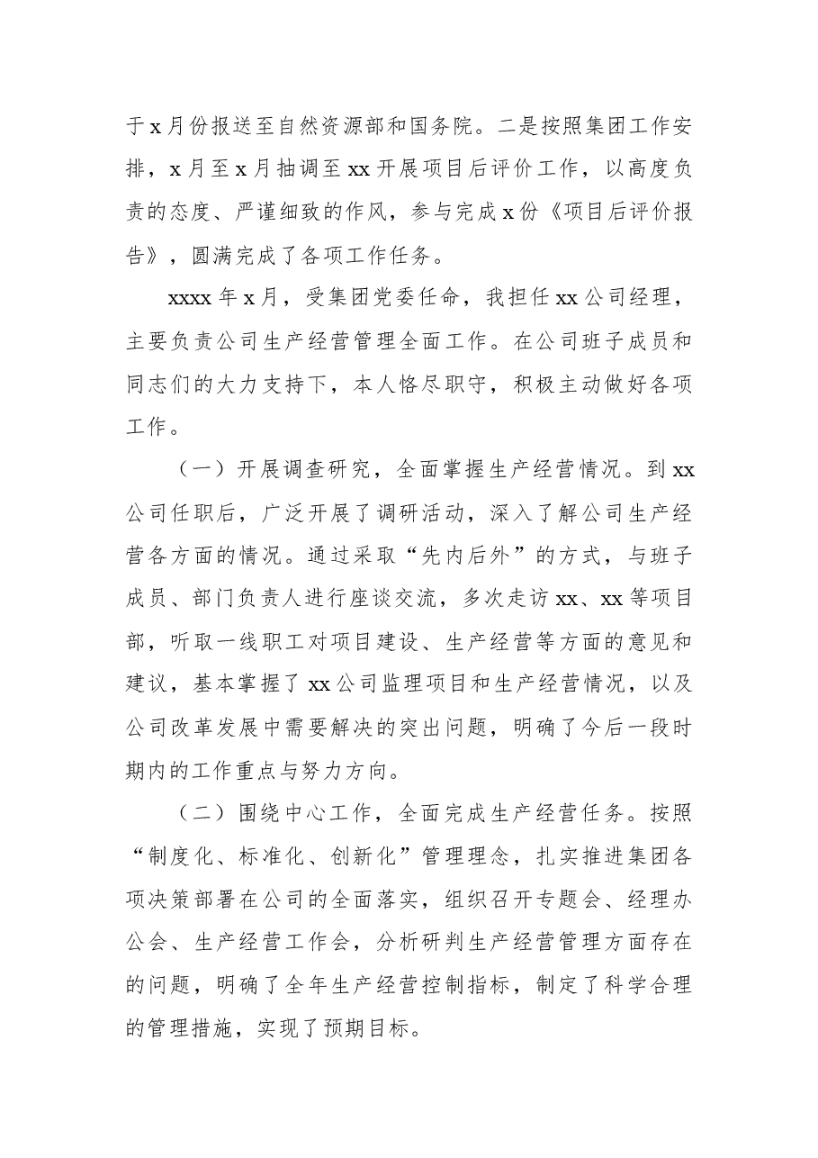 国企班子成员2021年述职述廉报告.docx,第3页预览