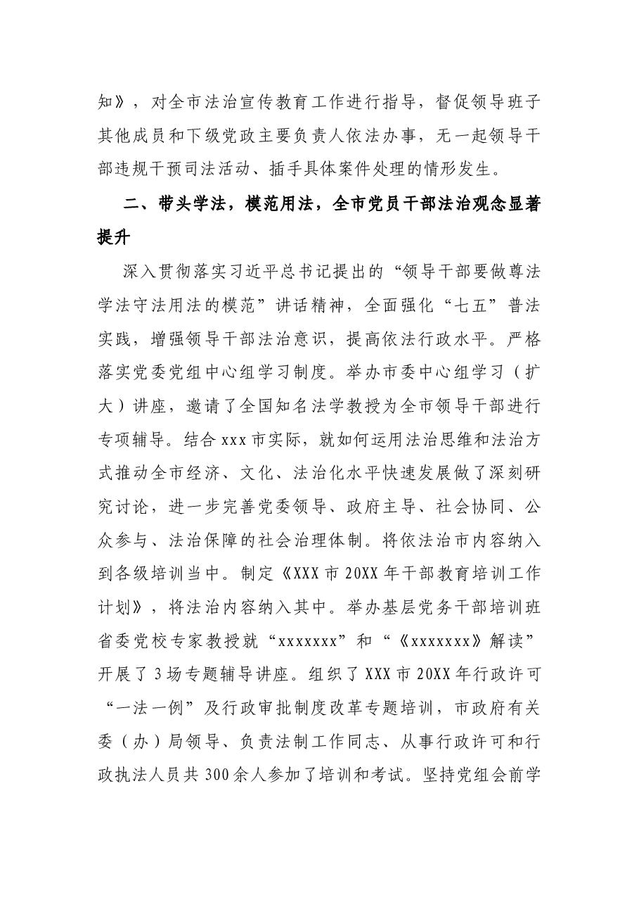 X市党政主要负责人履行推进法治建设第一责任人职责述法报告.docx,第2页预览