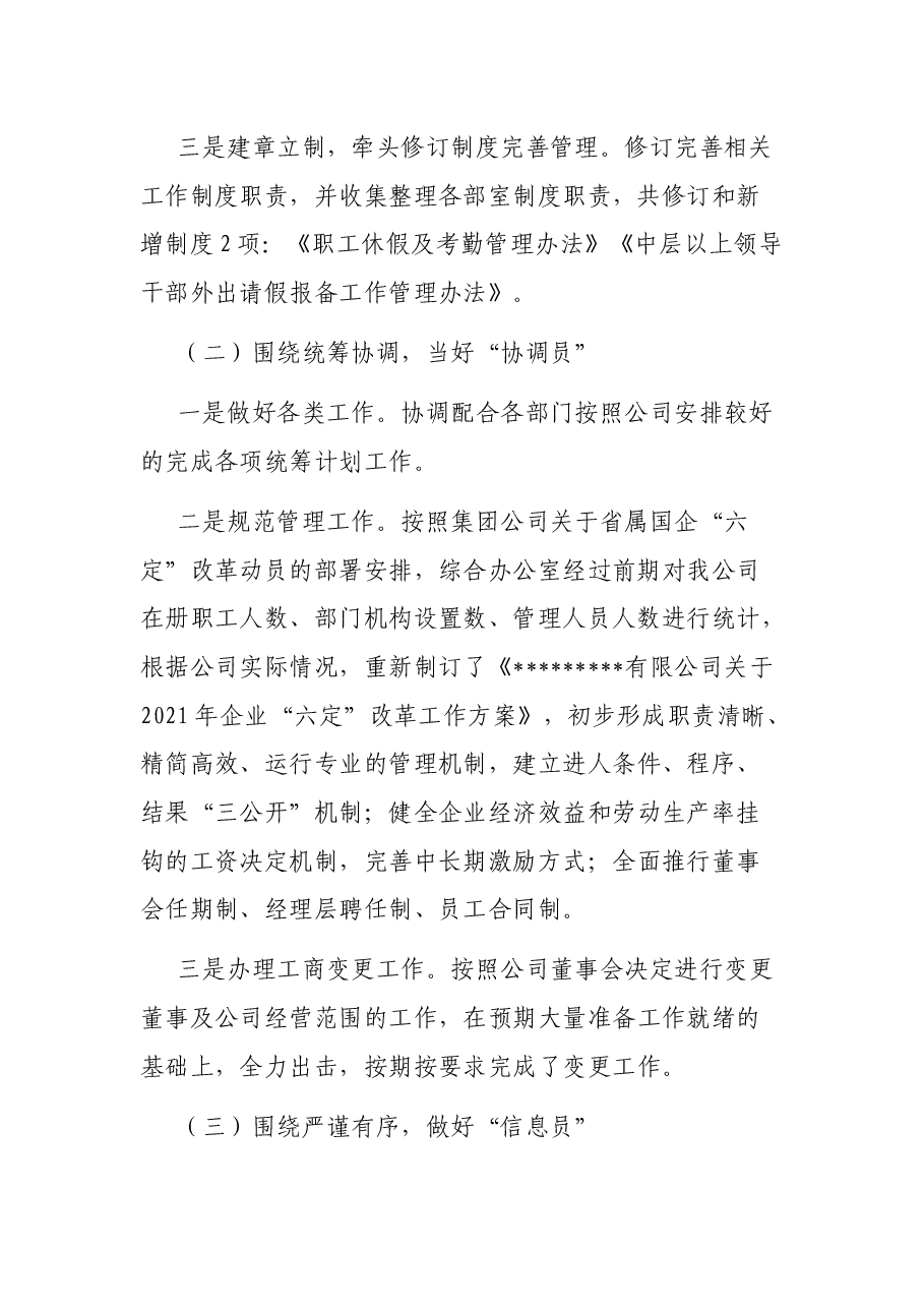 综合办公室“回头看”对标自查情况报告.docx,第2页预览