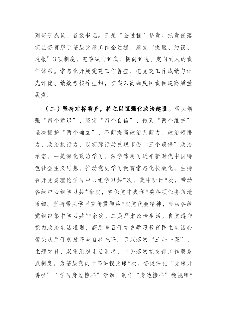 关于2022年上半年抓基层党建工作的情况报告.docx,第2页预览