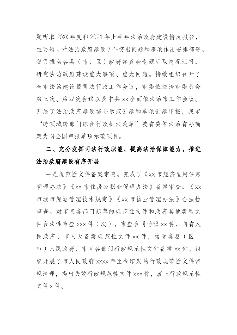 市司法局2021年法治政府建设工作报告.docx,第2页预览