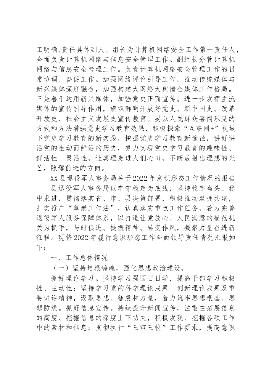 (10篇)2022年意识形态工作情况报告汇编.docx,第4页预览