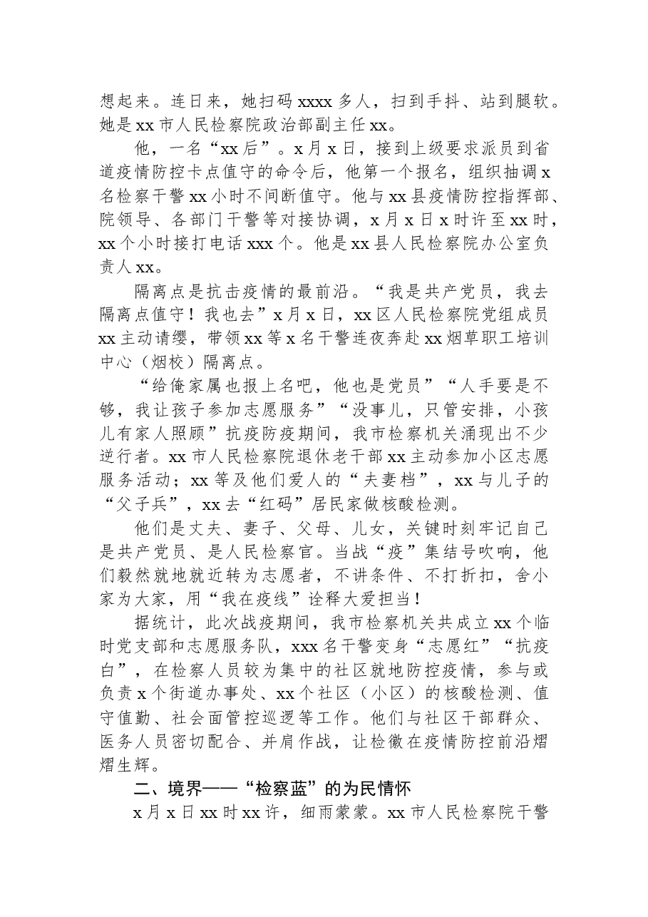 (7篇)2022年疫情防控、抗疫工作报告汇编.docx,第3页预览