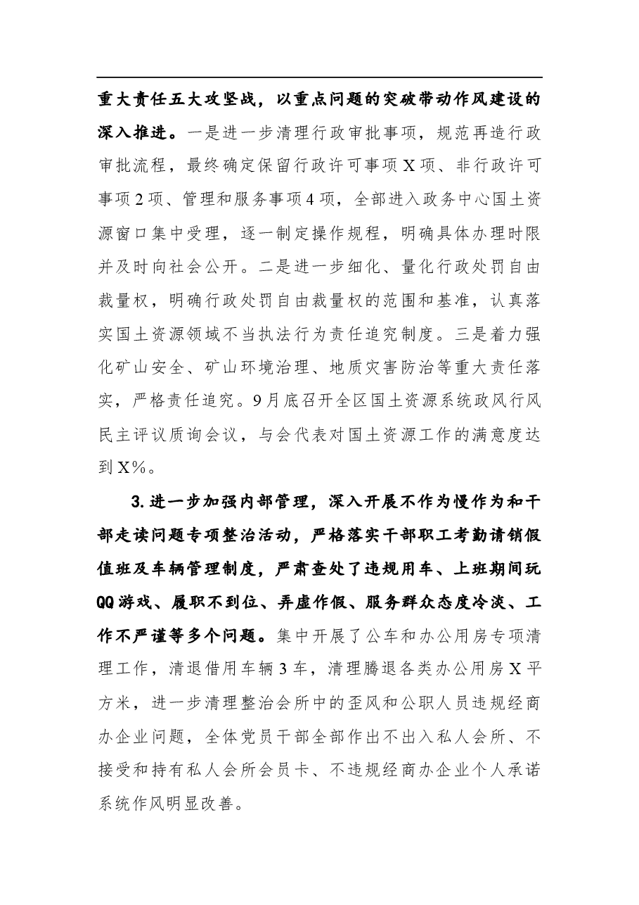 国土资源局党建工作自查报告.docx,第3页预览