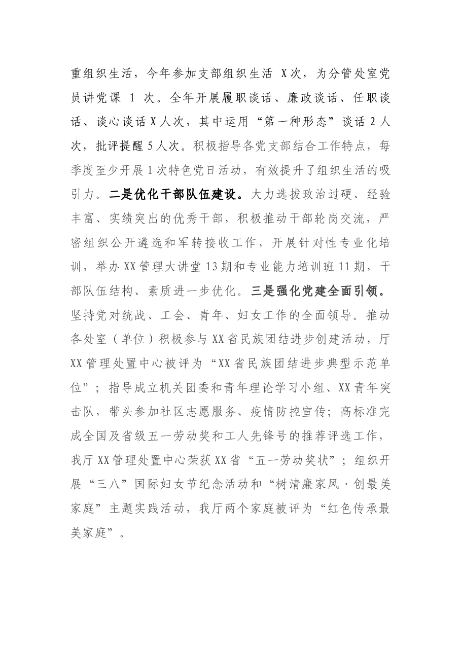 某省直单位党委委员述责述廉报告.docx，第3页预览