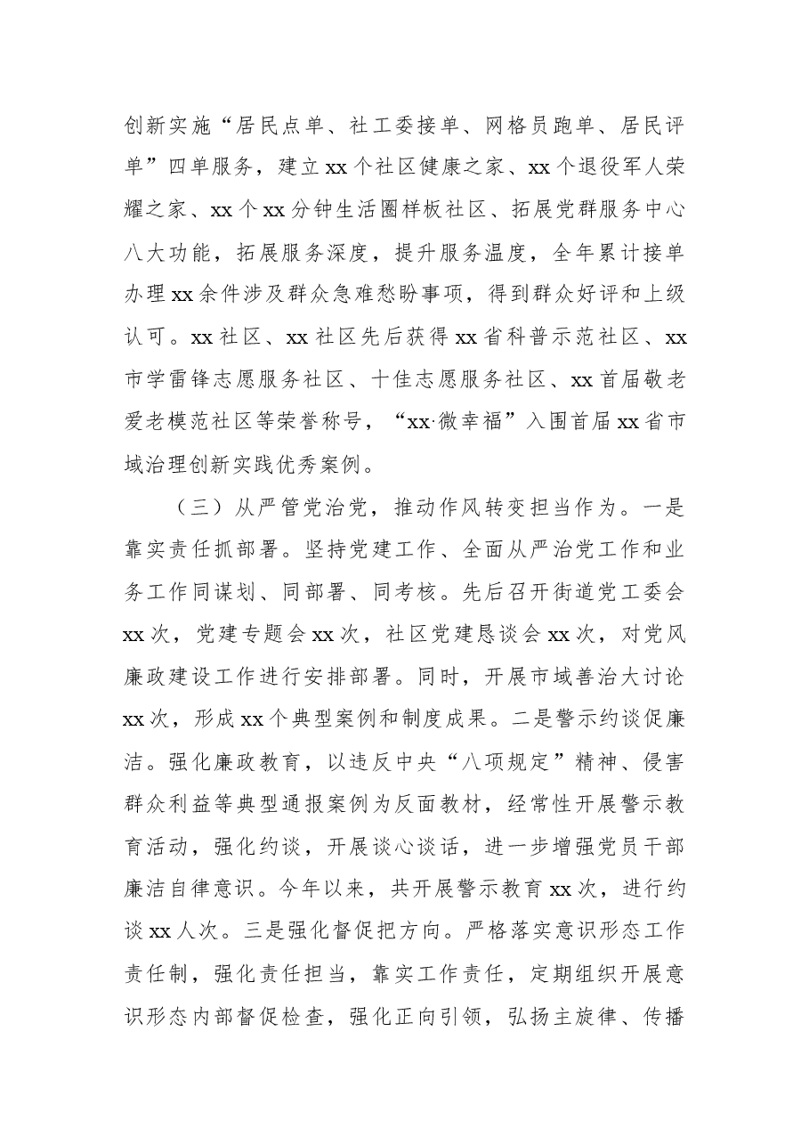 (4篇)基层党建工作述职报告汇编.docx,第4页预览