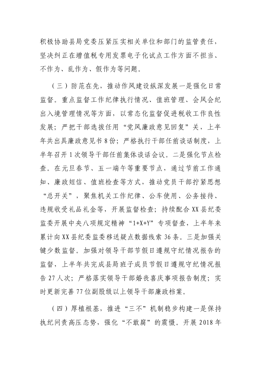 2021年上半年党风廉政建设和反腐败工作情况报告.docx,第3页预览