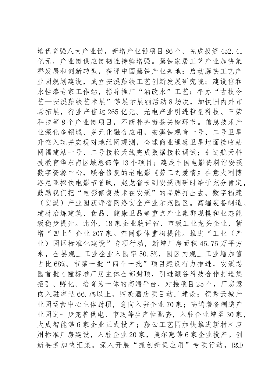 2023年安溪县人民政府工作报告.docx，第4页预览