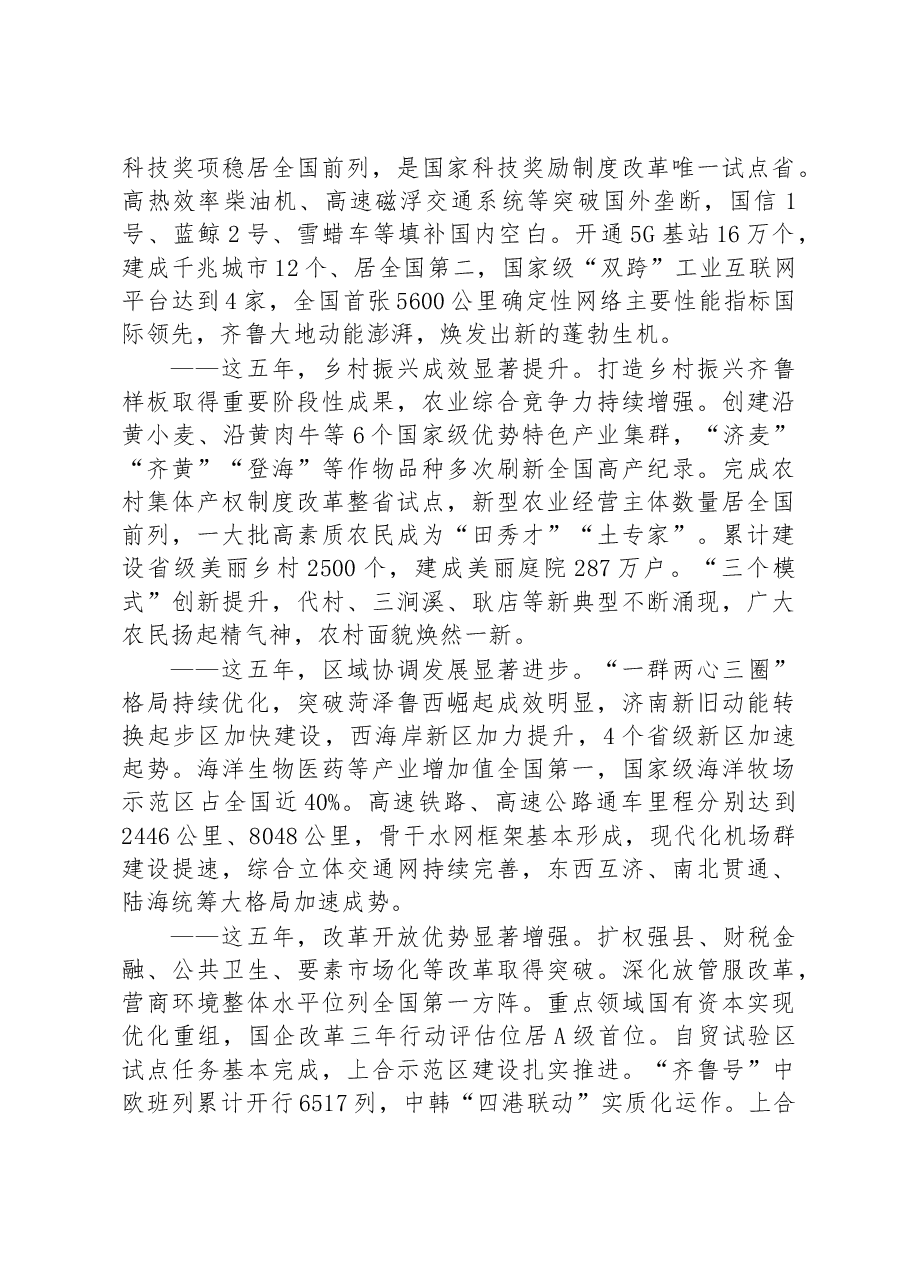 2023年山东省政府工作报告.docx,第3页预览