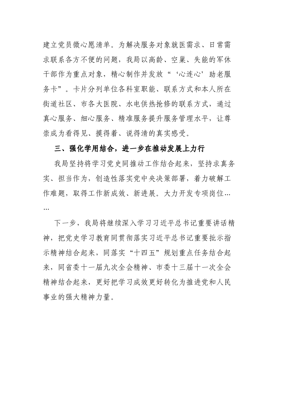 关于认真学习贯彻在西藏考察期间重要讲话精神的报告.docx,第2页预览