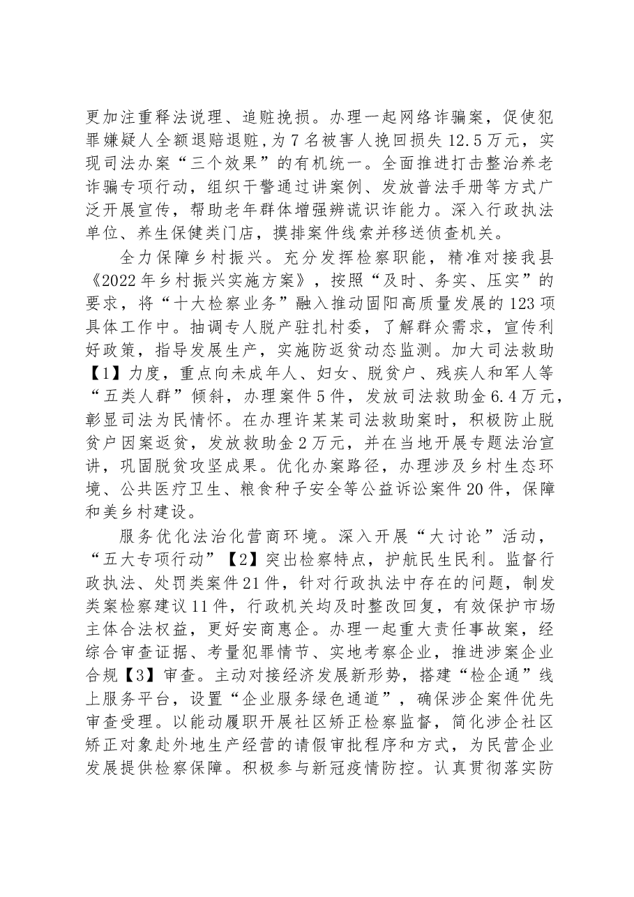 (4篇)2023年县人民检察院工作报告汇编.docx,第2页预览