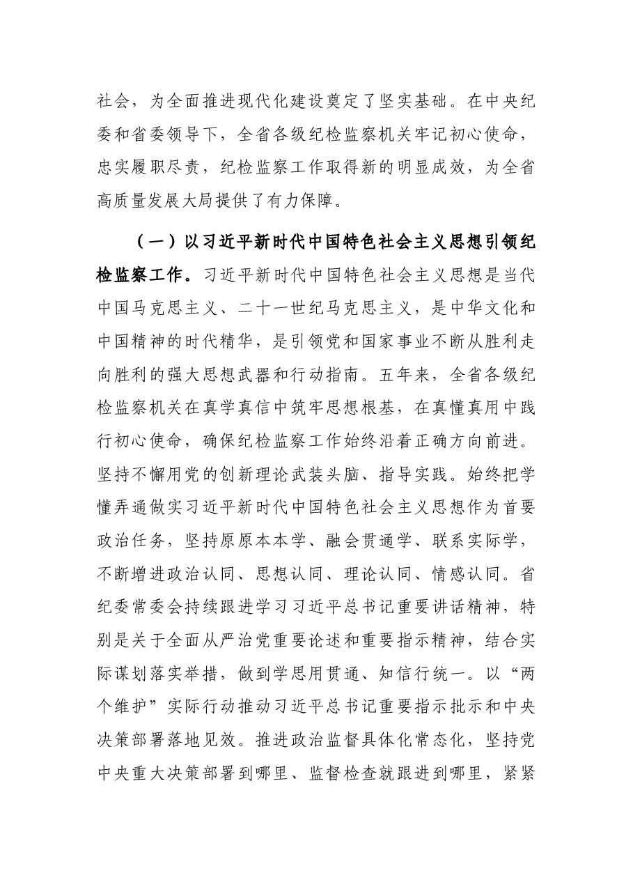 纪律检查委员会向党代会工作报告.docx,第2页预览