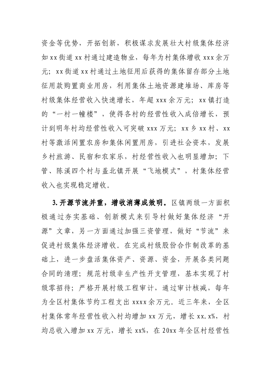 关于全区农村集体经济增收工作情况调查报告.docx,第3页预览