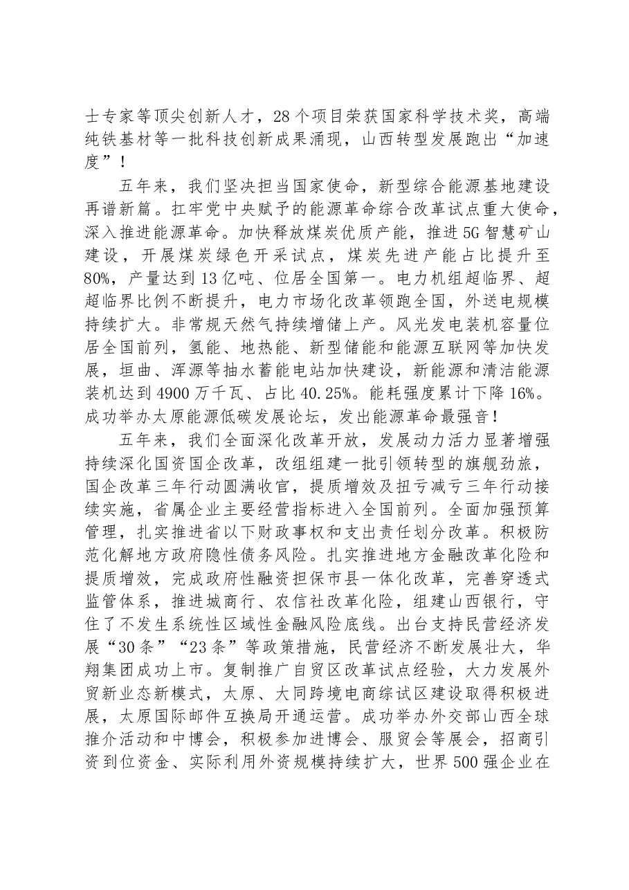 2023年山西省政府工作报告.docx,第3页预览