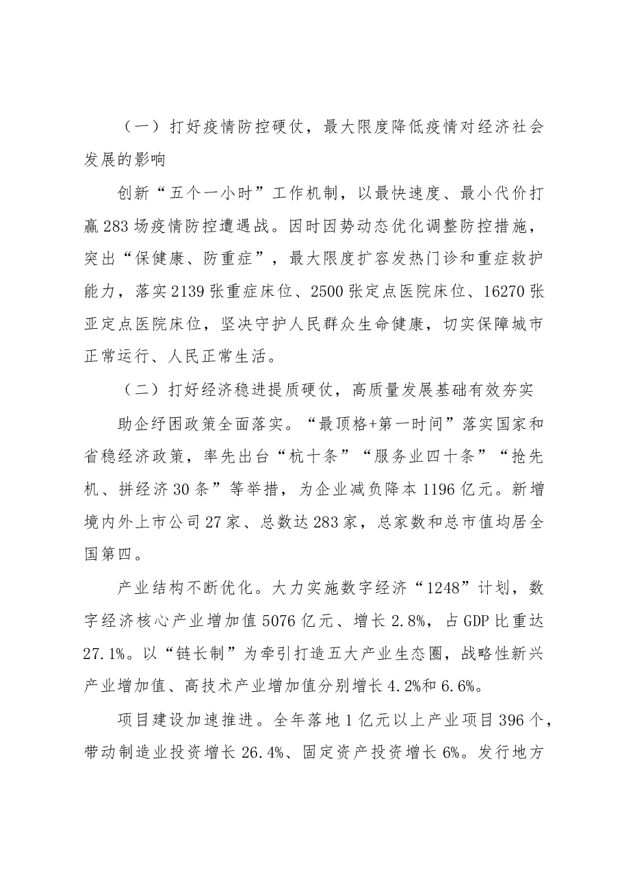 杭州市2023年政府工作报告(摘录).docx,第3页预览
