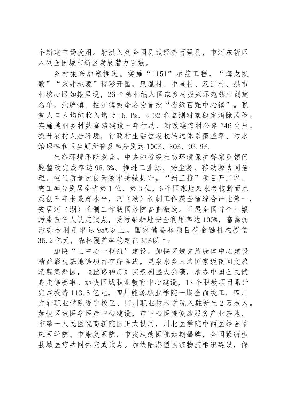2023年遂宁市人民政府工作报告.docx,第4页预览