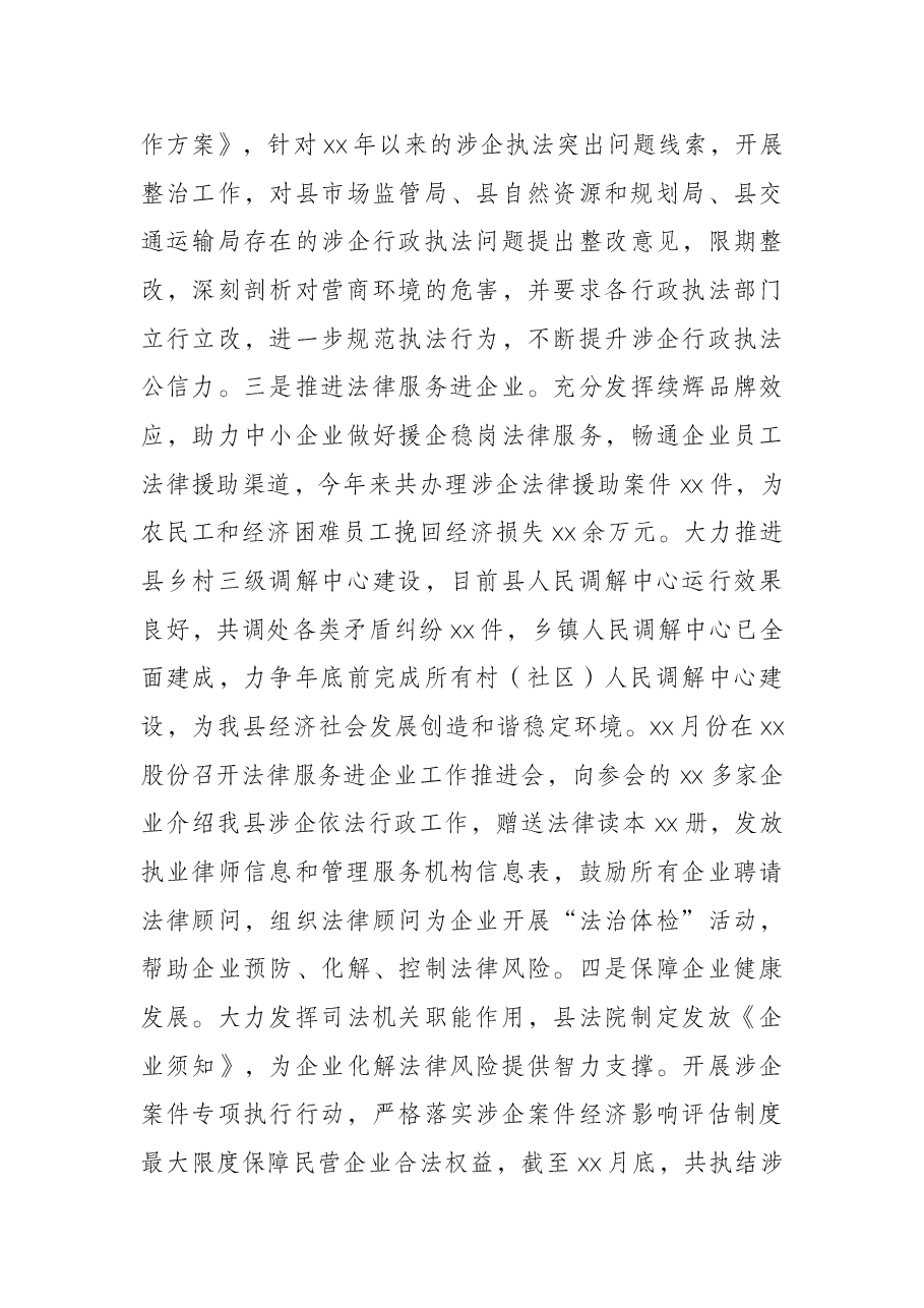 2021年度县法治政府建设情况报告.docx，第4页预览