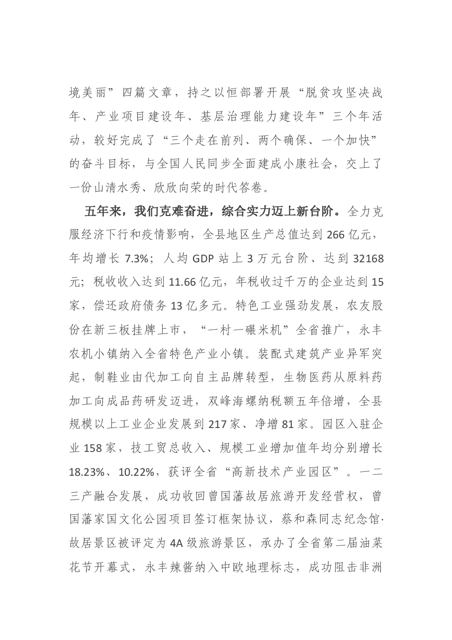(13篇)2021年县市党代会报告汇编.docx,第4页预览