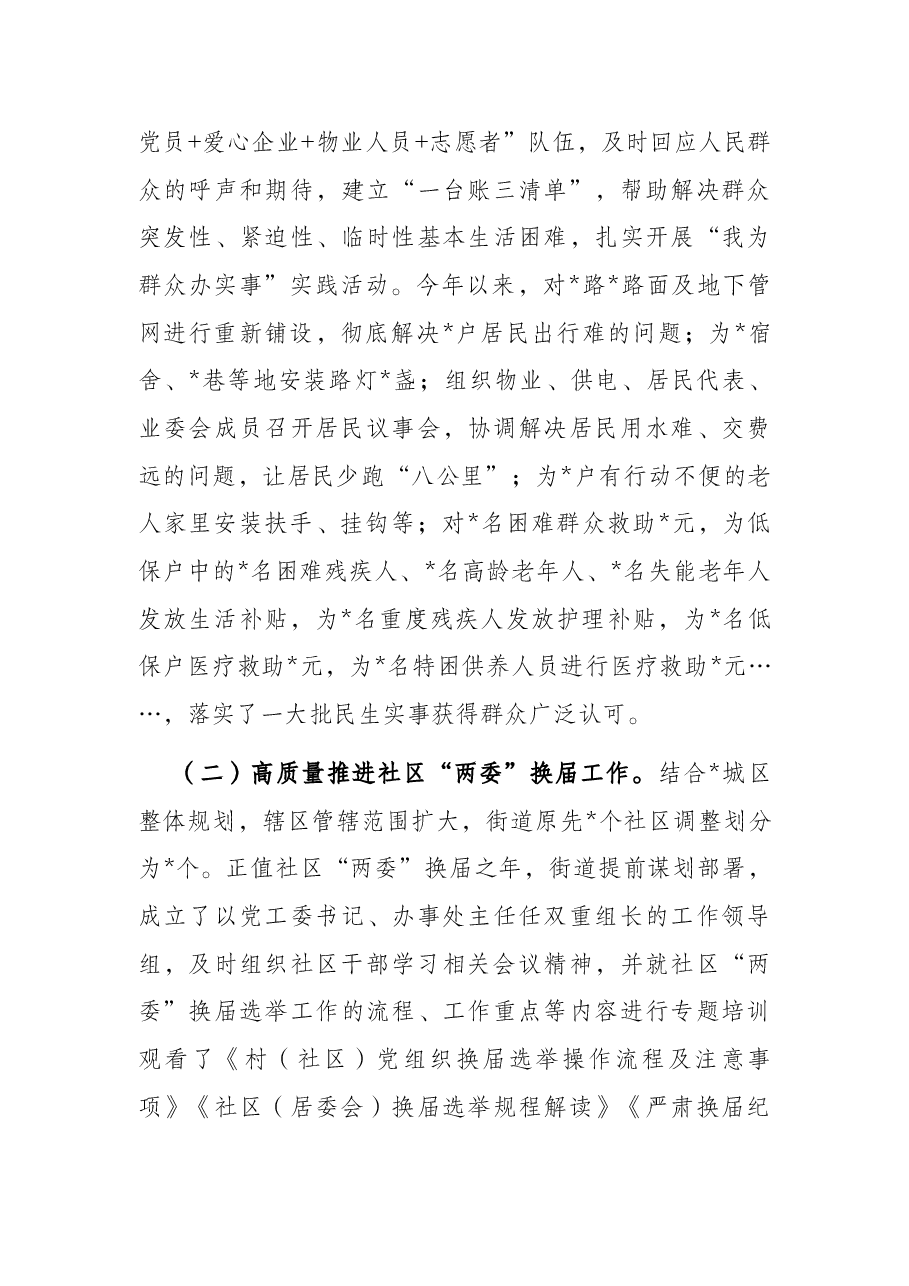 街道党建引领基层治理体系建设工作报告.docx,第3页预览