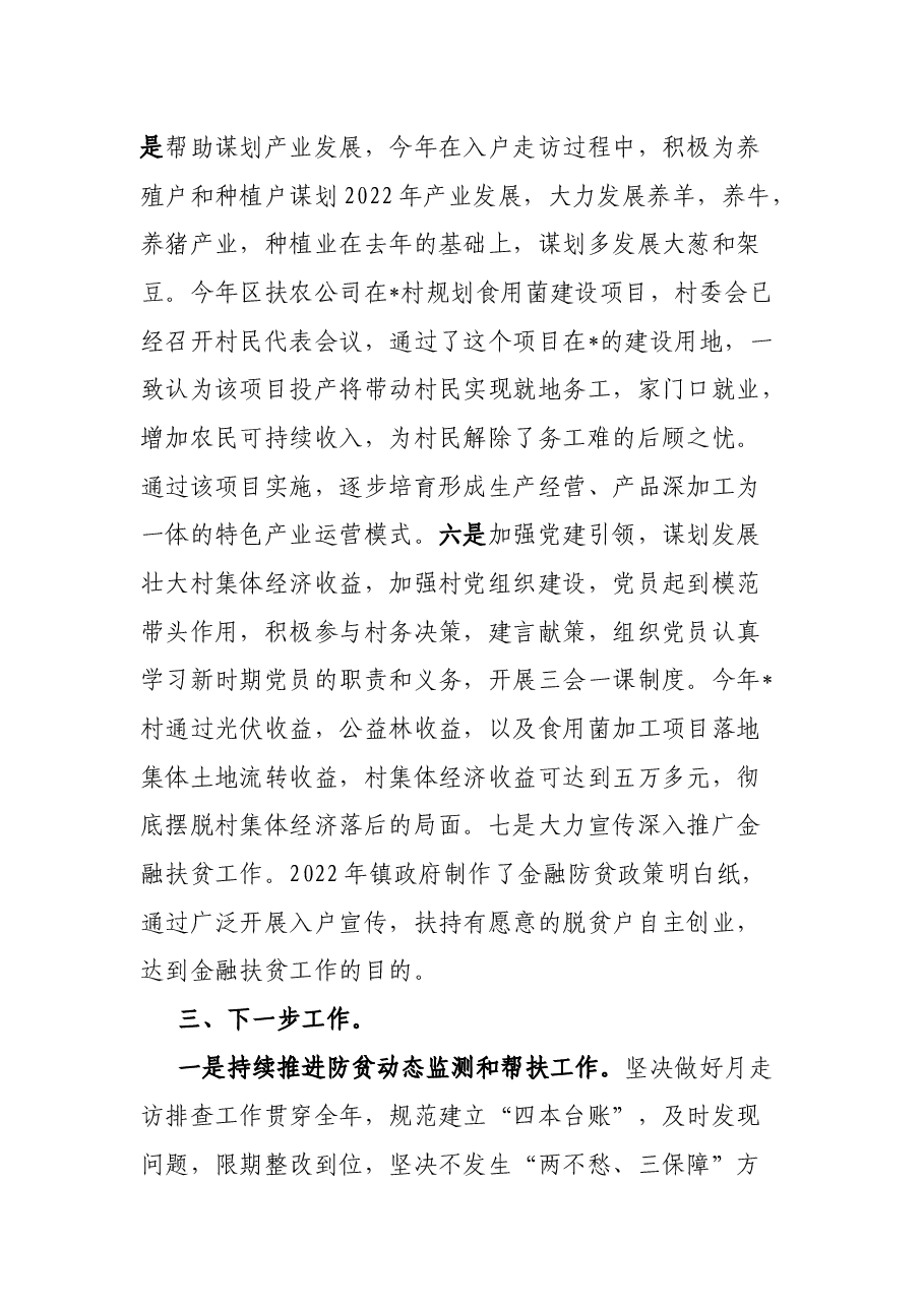 驻村工作组半年思想工作学习情况报告.docx,第3页预览