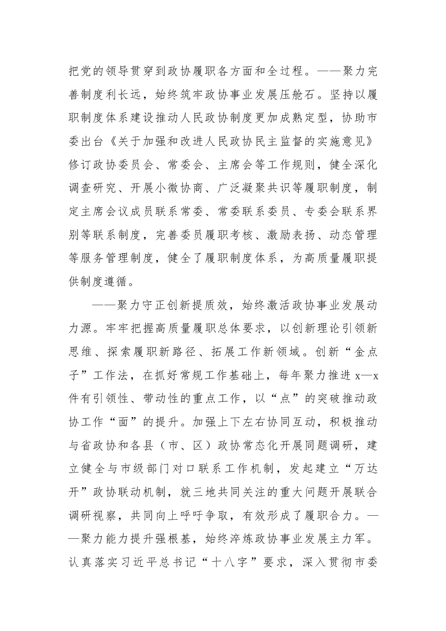 政协五年工作报告(市政协副主席).docx,第2页预览