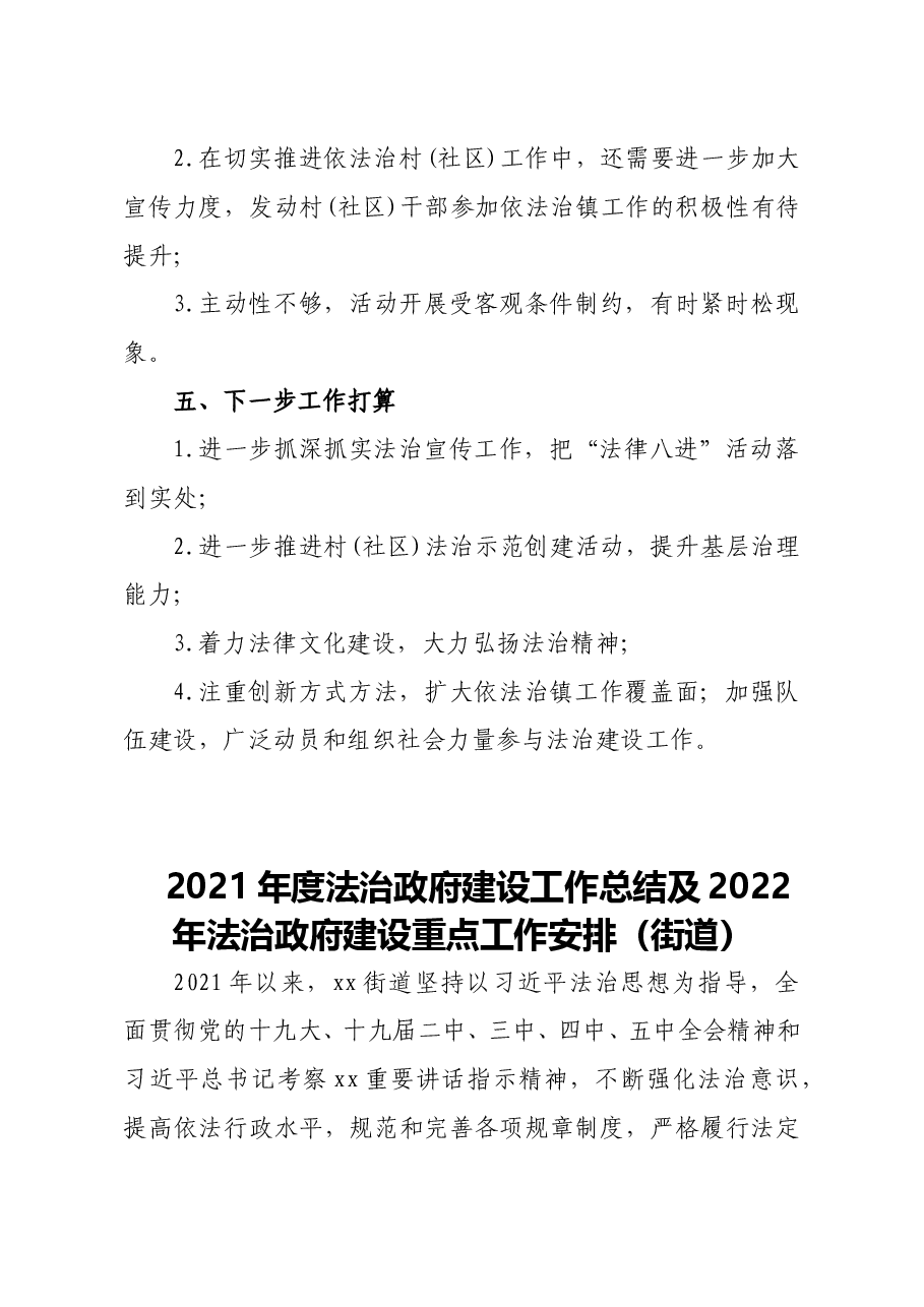 (10篇)2021年度法治政府建设工作情况报告汇编(含镇乡、街道).doc,第4页预览