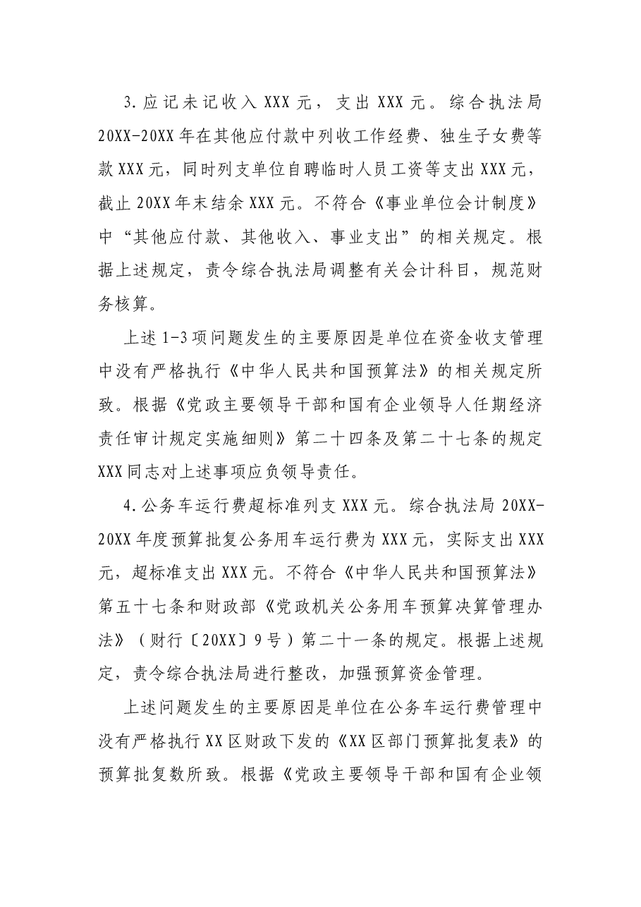 区综合执法局局长任期经济责任履行情况审计结果报告.docx,第4页预览