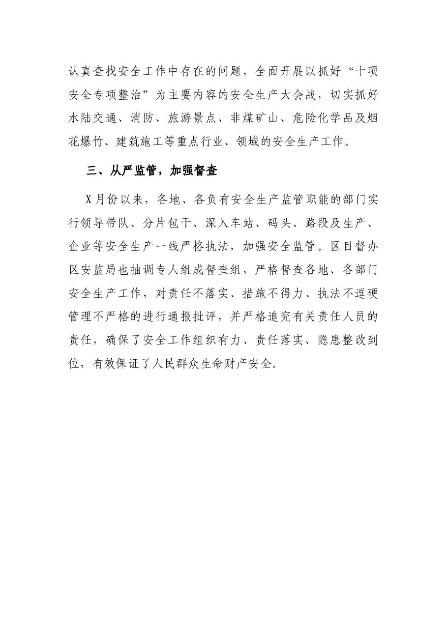 区政府贯彻安全生产法工作报告.docx,第3页预览