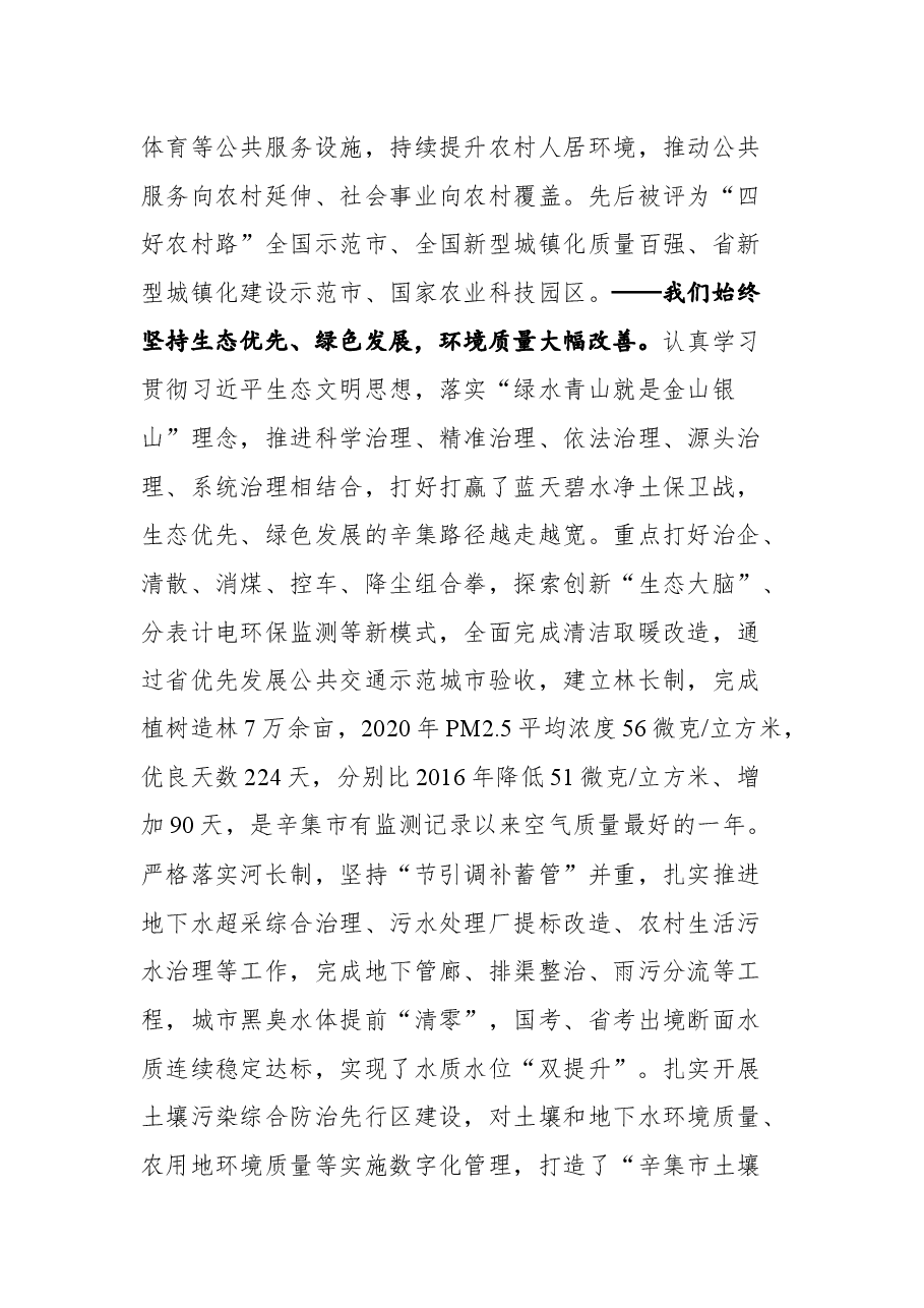 在中国共产党辛集市第九次代表大会上的报告.docx,第4页预览