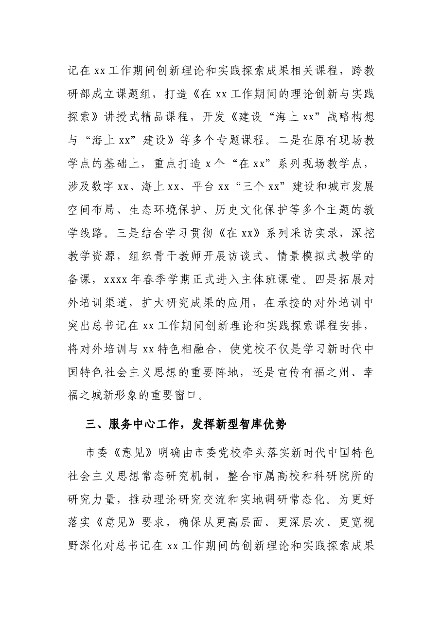 党校业务培训交流报告:赓续传统发挥优势深化新时代中国特色社会主义思想教育培训.docx,第3页预览