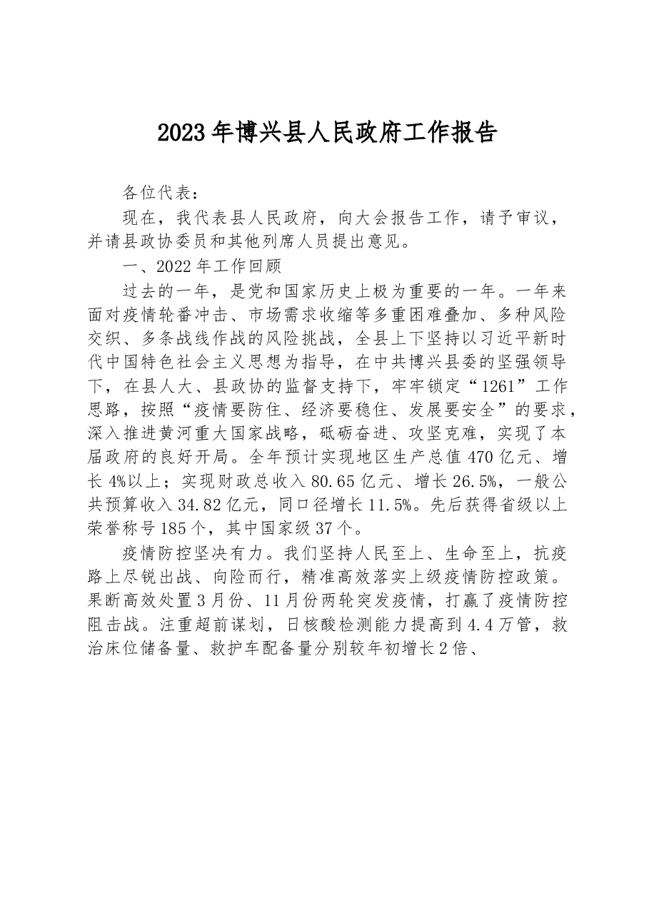 (27篇)县2023年政府工作报告汇编.docx,第3页预览