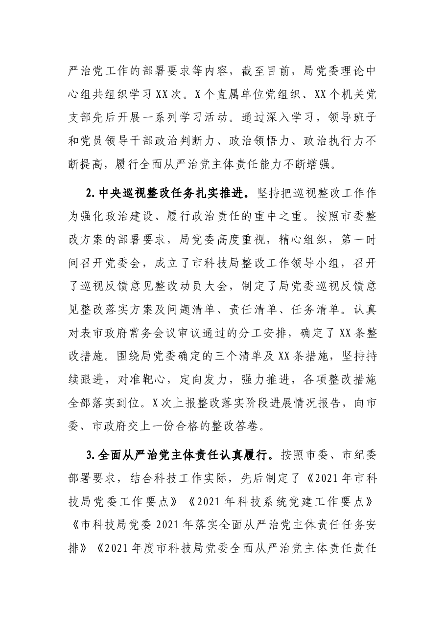 2021年度市科技局政治生态研判分析报告.docx,第2页预览