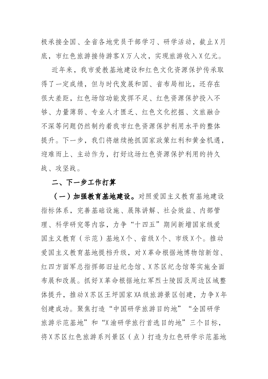 建设全国爱国主义教育和红色文化传承基地工作情况报告.docx,第4页预览