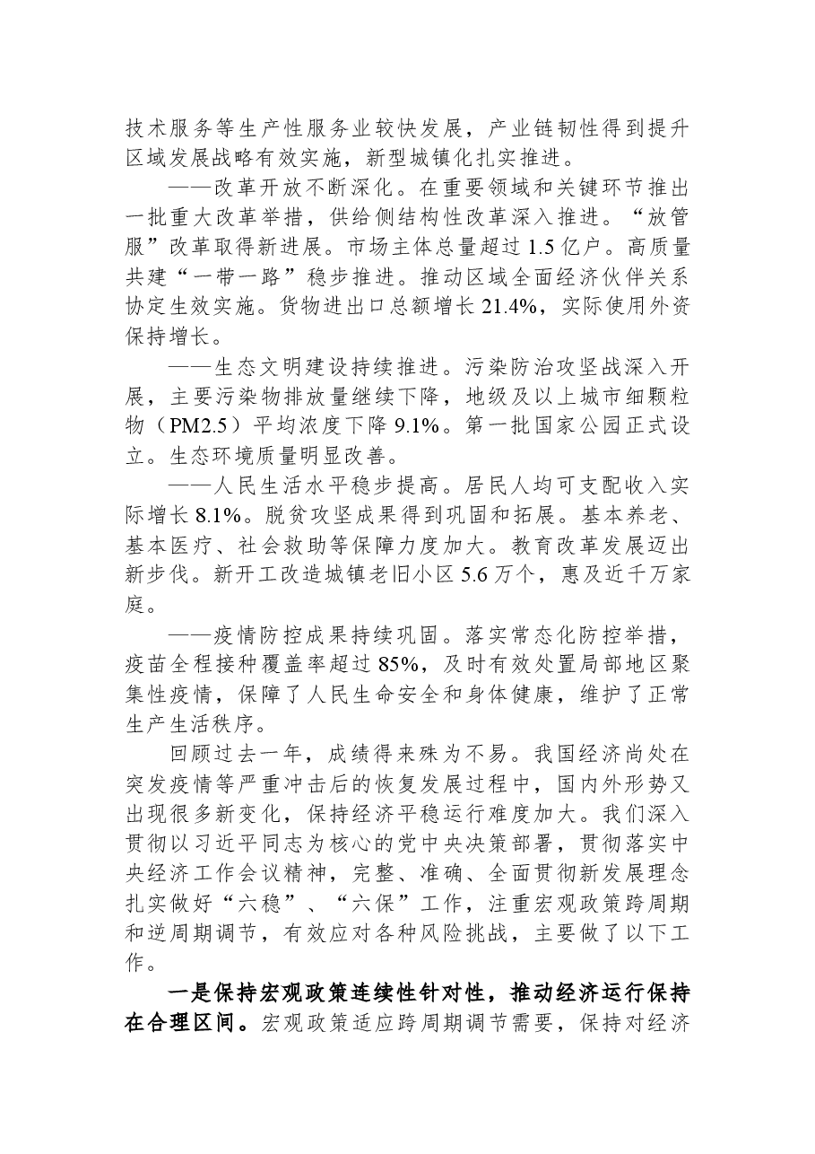 (32篇)2022年全国各省区市政府工作报告汇编.docx,第4页预览