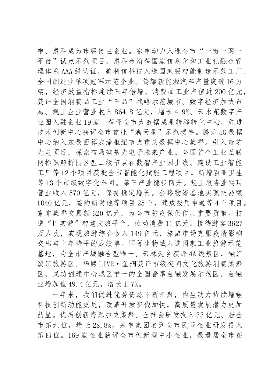 (40篇)2023年区人民政府工作报告汇编.docx,第4页预览