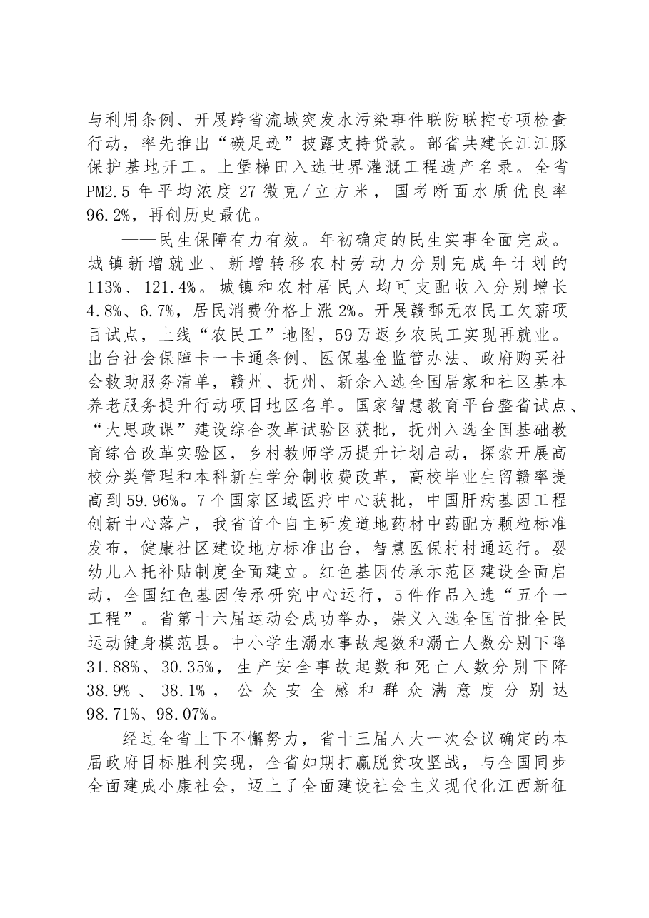 2023年江西省政府工作报告.docx,第4页预览