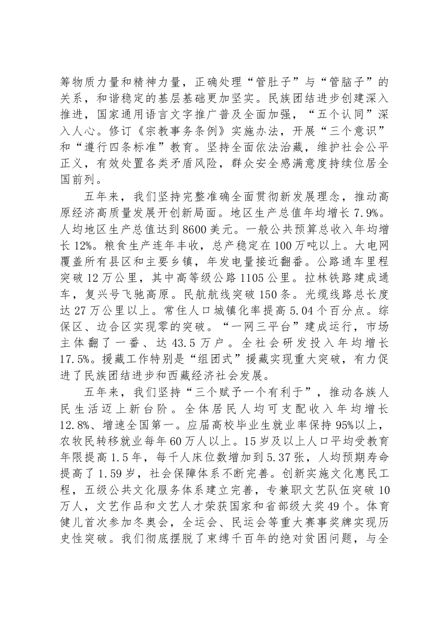 2023年西藏自治区政府工作报告.docx,第4页预览