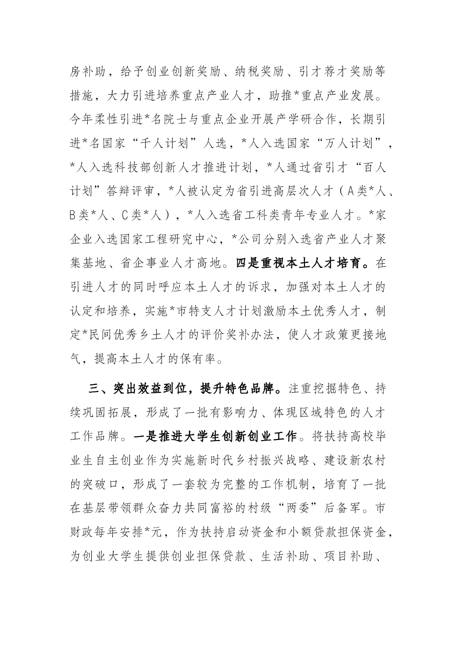 市人才工作报告.docx,第3页预览