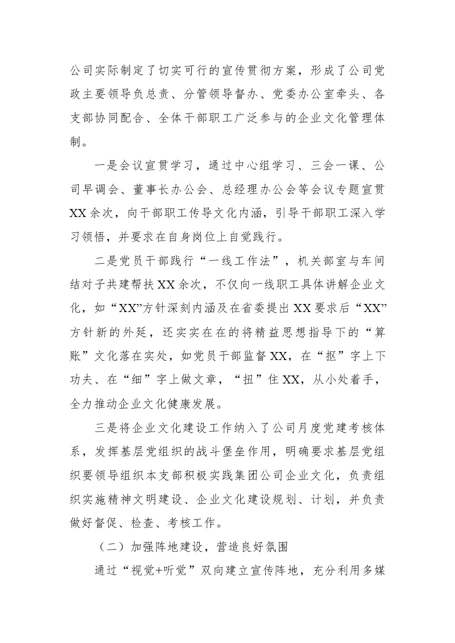2022年公司一季度企业文化建设自查报告.docx,第2页预览