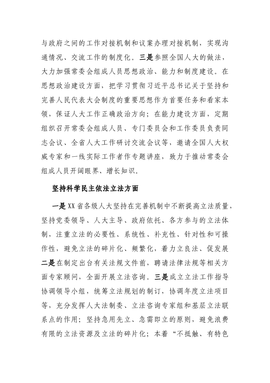 市人大常委会赴外学习考察报告.docx,第4页预览