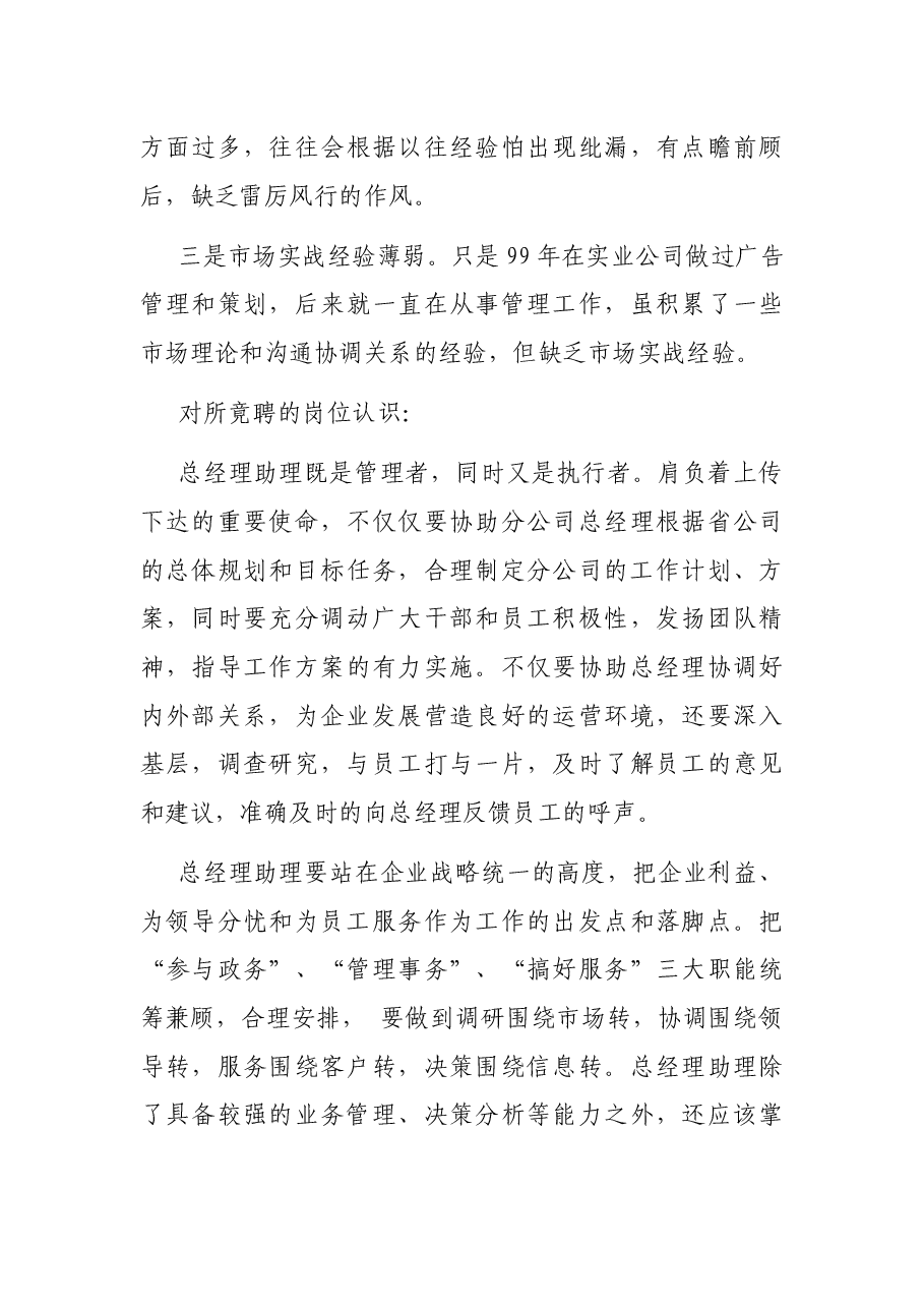 国企集团公司总经理助理竞聘报告.docx,第4页预览