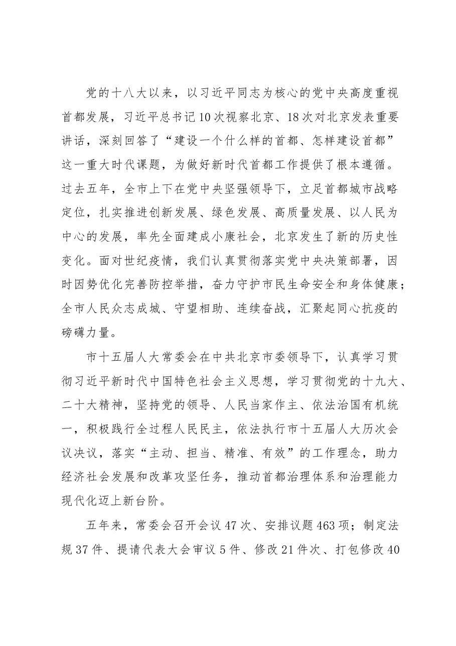 (29篇)2023年最新最全各省份人大常委工作报告.docx,第3页预览