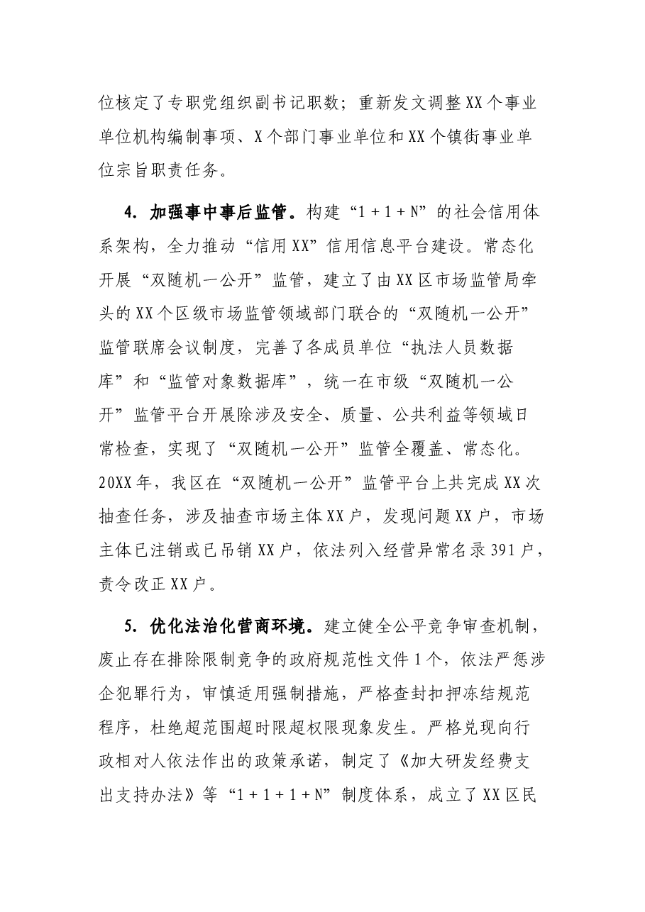 2021年度法治政府督察自查报告.docx,第3页预览