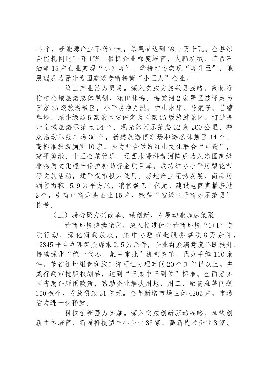 2023建平县政府工作报告.docx,第3页预览