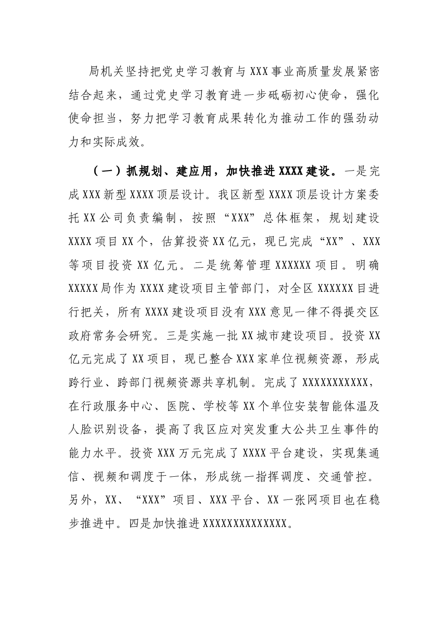 科局党史学习教育情况报告.docx,第4页预览