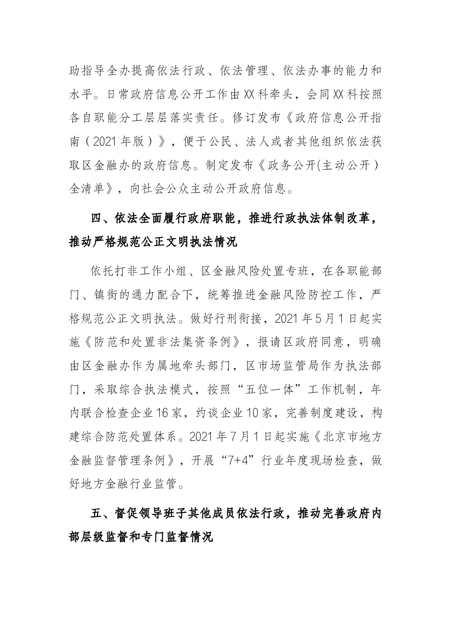 金融局局长2021年度述法报告.docx,第3页预览