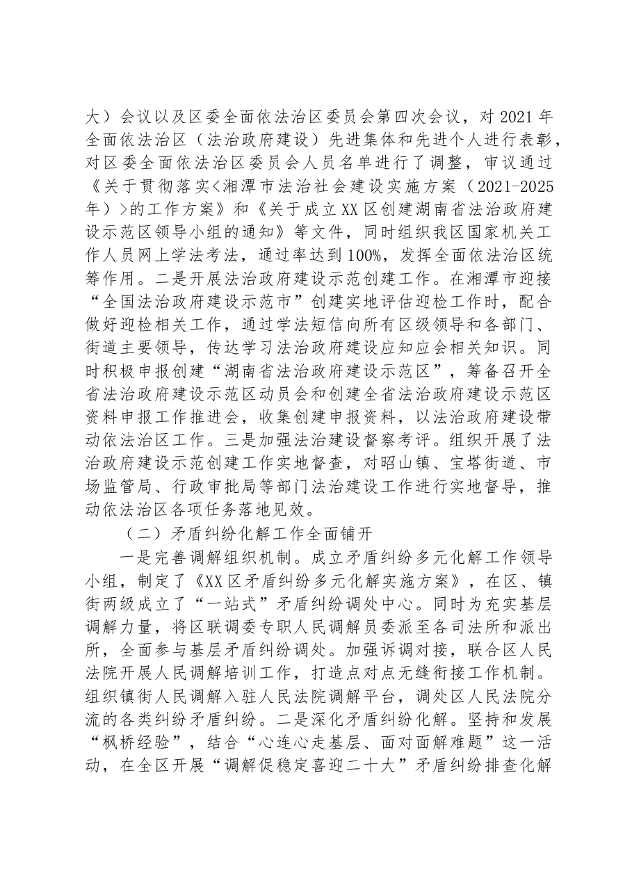 (3篇)司法局2022年法治政府建设工作报告汇编.docx,第2页预览