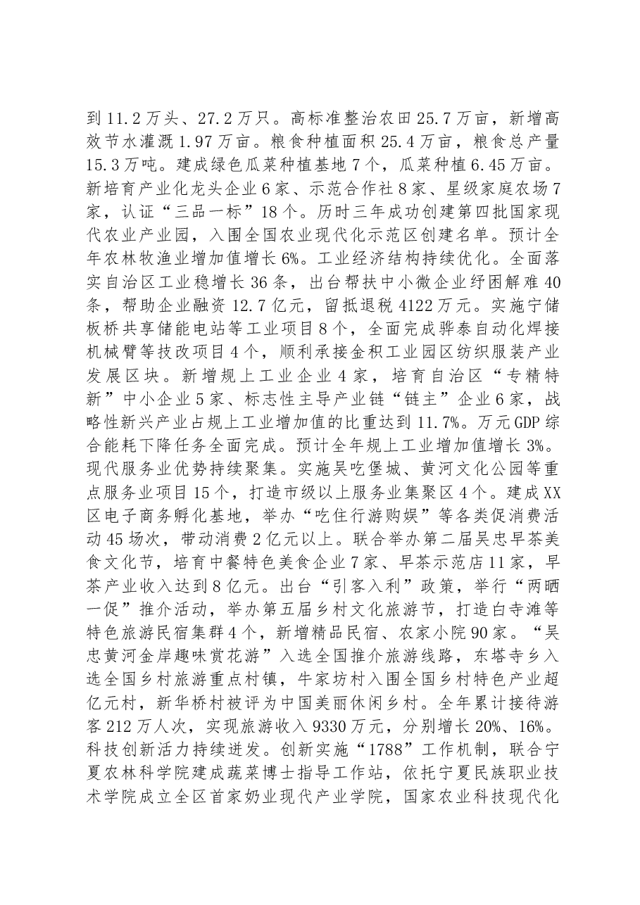 XX区2022年政府工作报告.docx,第2页预览
